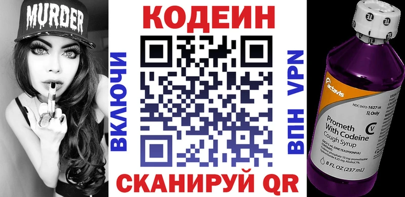 Кодеиновый сироп Lean Purple Drank  Вилючинск 